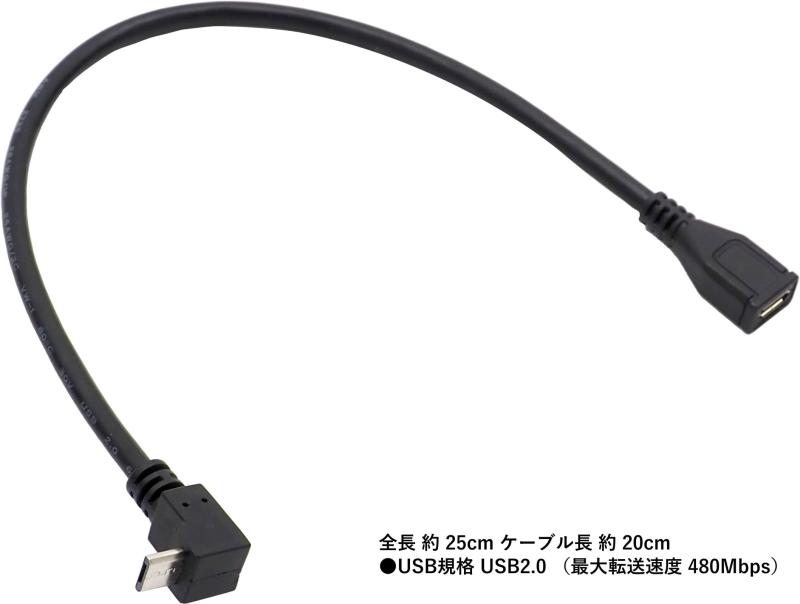 オーディオファン USBケーブル microUSB延長ケーブル USB2.0 L字 micro-B オス - micro-B メス 充電 データ転送 対応 L字型B 短い 約25cm ブラック