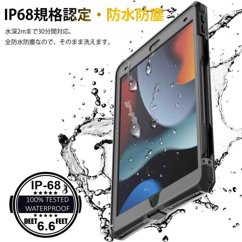 iPad 第9世代 (2021) 用 ケース 第8世代 (2020)対応 第7世代 (2019) 防水 完全防水 全面保護 耐衝撃 衝撃吸收 傷防止 防雪 防塵 360 頑丈 米軍 耐久性 分離型 雨の日、お風呂など適用 iPad 第9/8/7世代 用