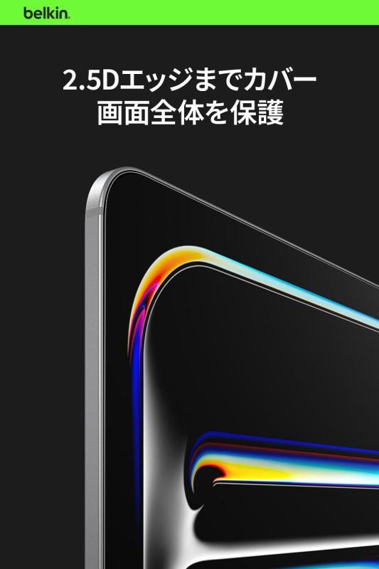 Belkin ガイド枠付き ガラスフィルム iPad Air 11インチ用 フィルム M2 強化 ガラス 指紋防止 保護フイルム アイパッド エアー OVI007fq