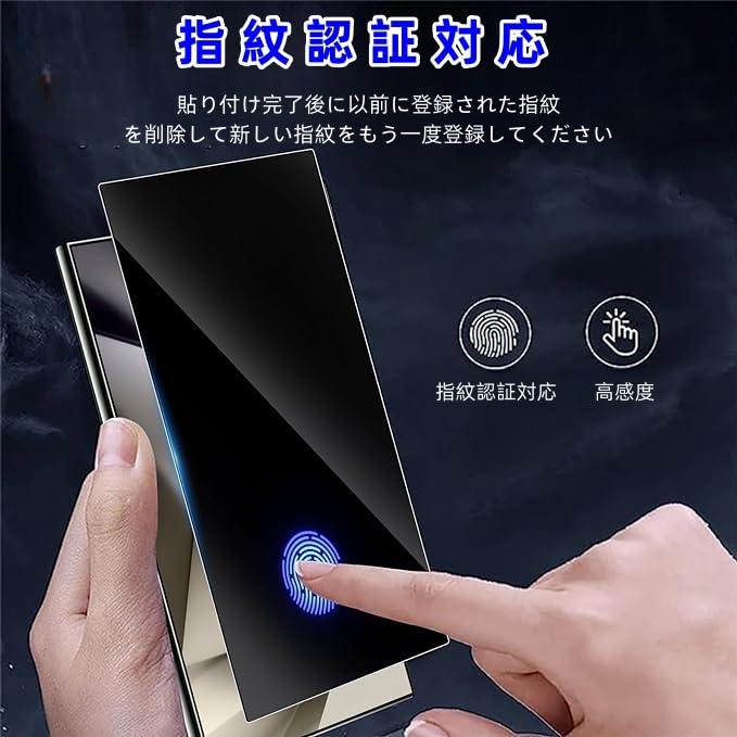 【覗き見防止 2枚セット】For Galaxy S24 Ultra ガラスフィルム【指紋認証対応】 S24 Ultra フィルムプライバシー 保護 フィルム ギャラクシーS24 ultra 液晶保護フィルム 指紋対応可能 高透過率 貼り