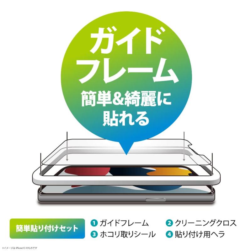 iPhone SE(第3・2世代)/8/7/6s/6用ガイドフレーム付 液晶保護フィルム [覗き見防止] PG-22MMB01