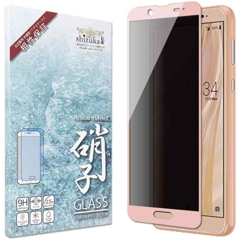 シズカウィル AQUOS sense2 用 ガラスフィルム 強化ガラス 保護フィルム フィルム 覗き見防止 SHV43 用 SH-01L 用 SH-M08 用 液晶保護フィルム ピンクゴールド 1枚入り【誰でも使いやすい】ガラスフィルムの種...