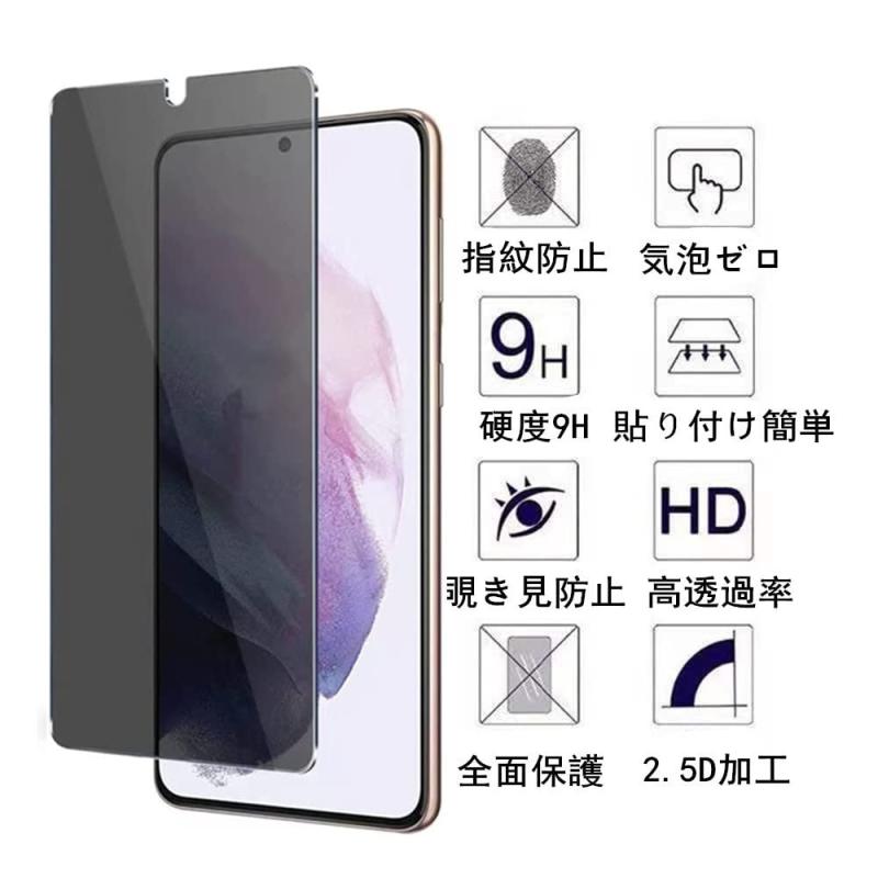 【覗き見防止 2枚セット】Galaxy S25 / S24 ガラスフィルム ギャラクシーS25 覗き見防止強化ガラス保護フィルム プライバシー保護 指紋認証対応 旭硝子製 9H硬度 気泡ゼロ 撥油性 貼付け簡単 強