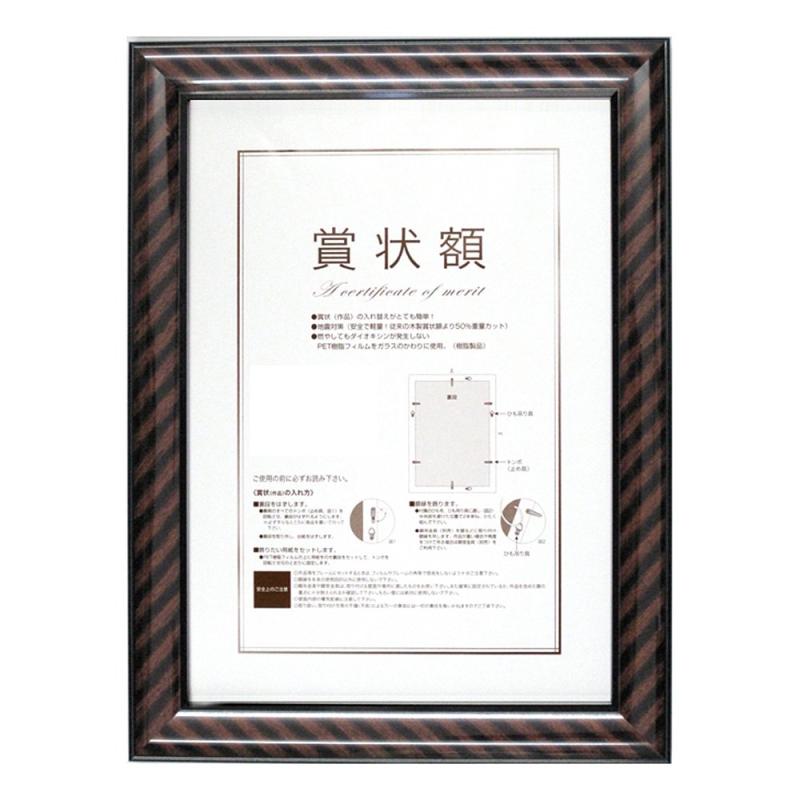 A.P.J. 賞状額 金ラック