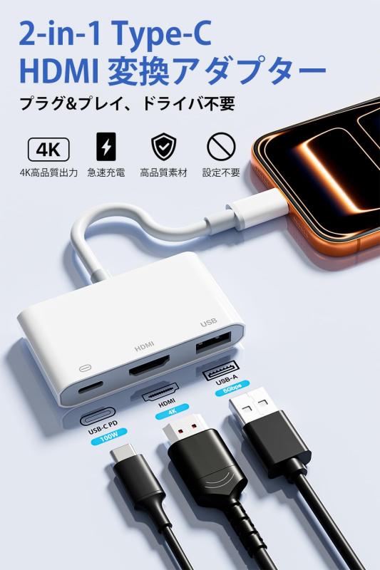Type-c HDMI変換ケーブル 2in1 4K 急速充電 タイプc hdmi 変換 給電不要 設定不要