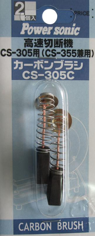 パオック(PAOCK) AXPRO(アクスプロ) 高速切断機 CS-305