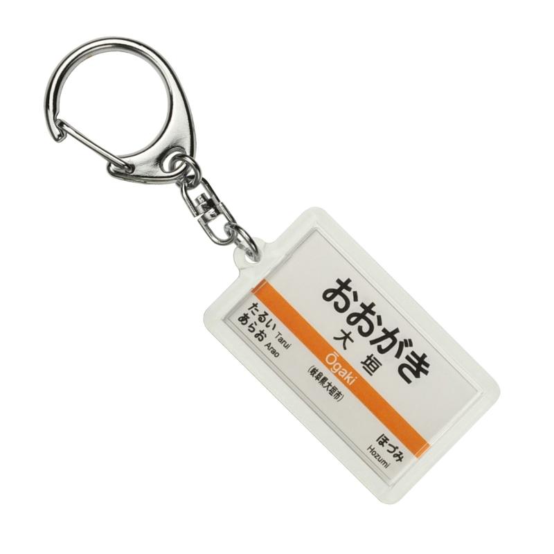 JR東海 東海道本線 「大垣」 キーホルダー 電車グッズJR東海承認済ホームの駅名標をデザイン化した商品です実際の駅名標と異なる場合がございます