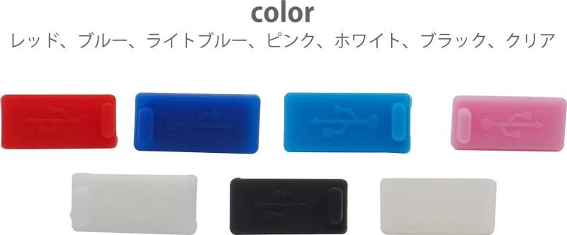 オーディオファン USBポート防塵カバー 端子保護 USB Aタイプソケット メス端子 ノートパソコン テレビ レコーダー など ダストカバー 7色セット (各色1点)