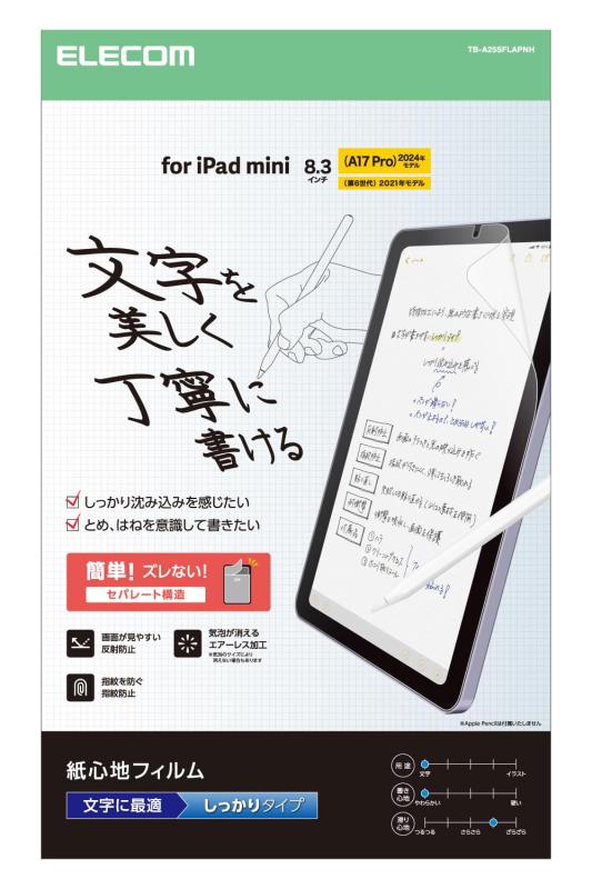 エレコム iPad mini (A17 Pro 2024年) mini (第6世代) 保護フィルム 紙心地 反射防止 文字用 エアーレス加工 指紋防止 TB-A25SFLAP