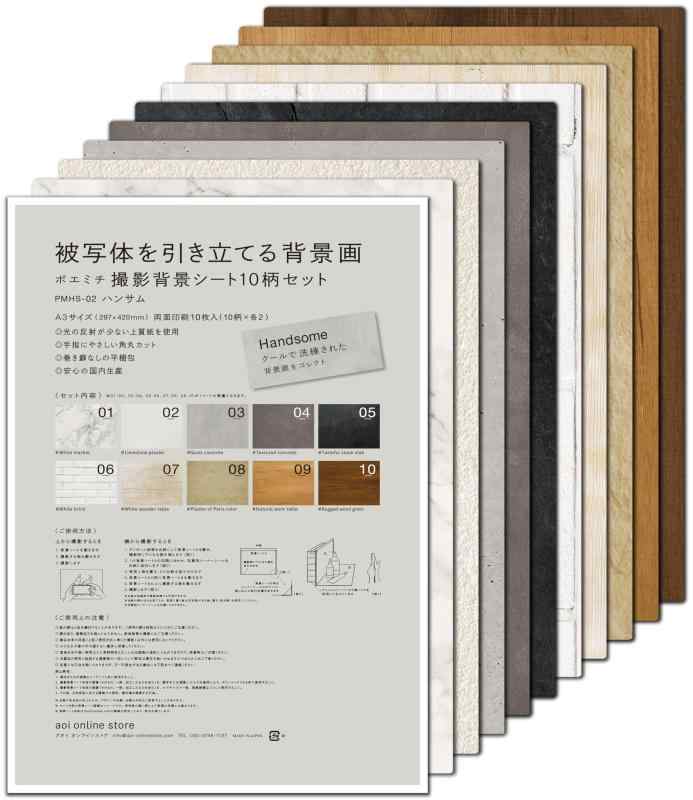 ポエミチ 撮影背景シート撮影時に簡単に雰囲気がつくれる背景シートです。 商品撮影、SNS投稿、フリマサイト出品の撮影、お料理や趣味の記録撮影、ハンドメイド作品の撮影など、あらゆる場面で役立ちます。 定番柄からトレンド柄まで10種のデザインか...