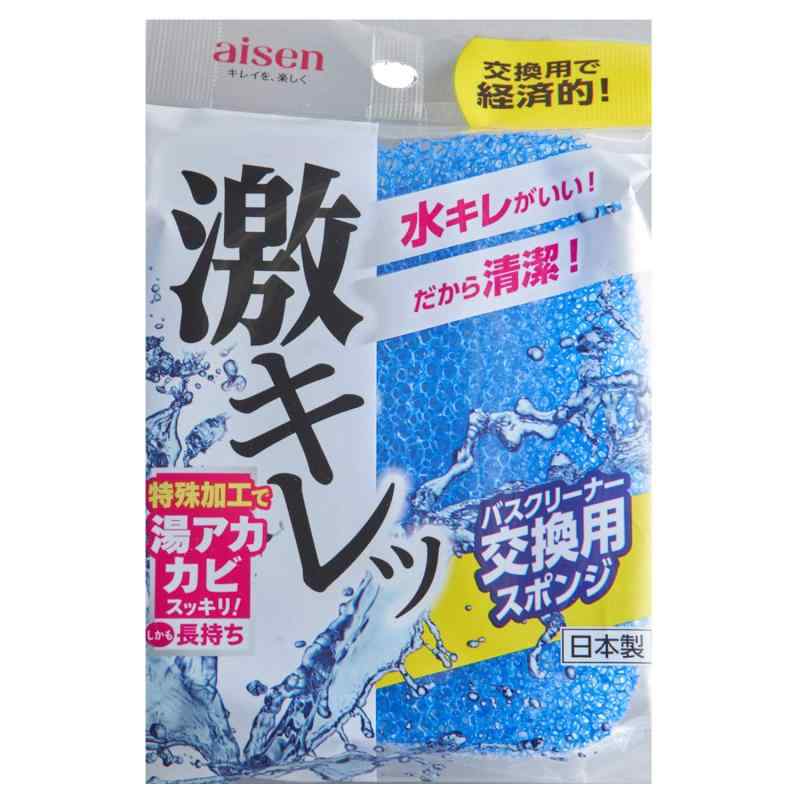 アイセン(AISEN)湯アカ スッキリ 水切れバツグン アイセン 激キレバスクリーナー交換用スポンジ BD012 10.5×12.5×3.5cm