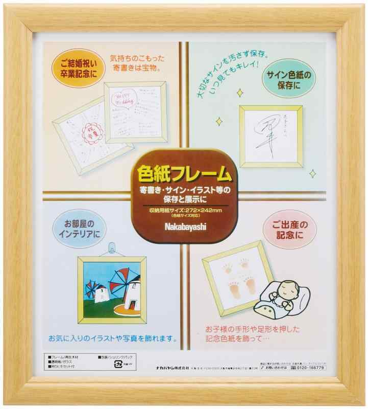 ナカバヤシ 色紙フレーム WALL_ART