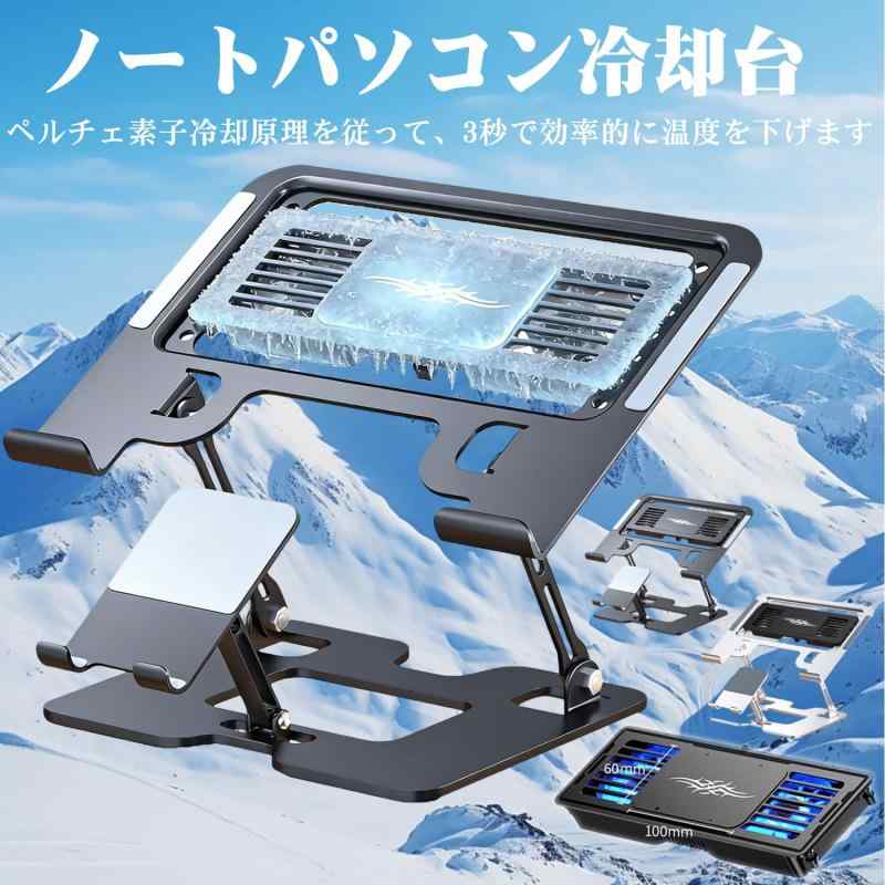 『2026年新登場・ペルティエ素子冷却・冷却ファン』ノートパソコン用冷却パッド 小型 取り外し可能 ノートパソコン 冷却パッド 冷却台 静音 ペルティエ冷却 2つ冷却ファン搭載 2段階冷却