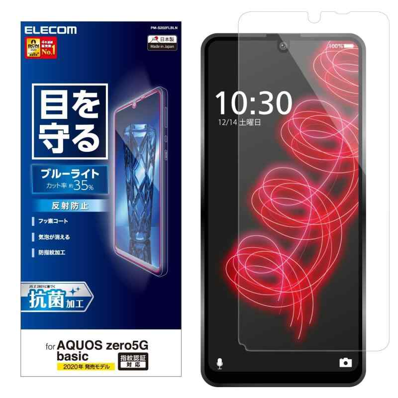 ���쥳�� AQUOS zero5G basic �վ��ݸ�ե���� �֥롼�饤�ȥ��å� ȿ���ɻ� PM-S202FLBLN