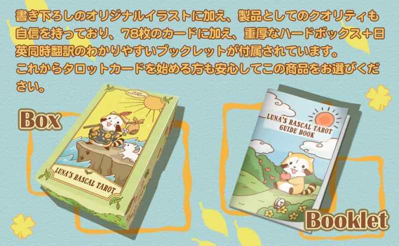 ラスカル タロット 可愛いタロット ルナズラスカルタロット ライダー版準拠
