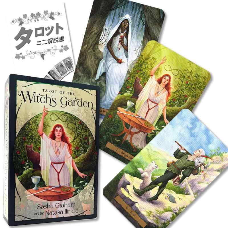 タロット オブ ウィッチズ ガーデン Tarot of the Witch's Garden タロット占い方 日本語解説書付き 正規品 タロットカード 78枚 魔女