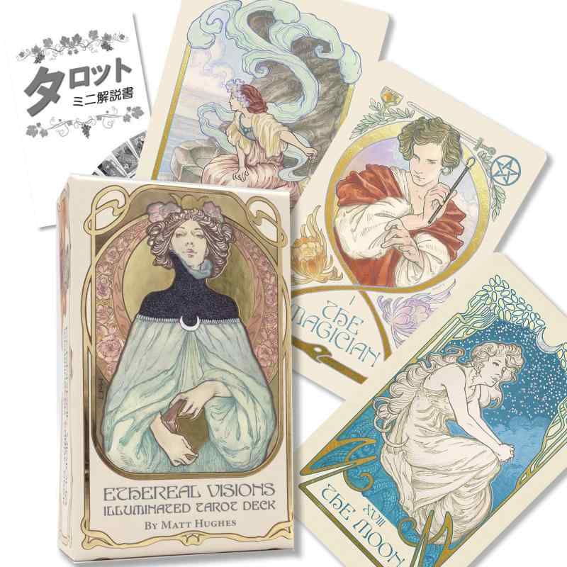 【日本語解説書付き】エーテル ビジョン イルミネイテッド タロット Ethereal Visions: Illuminated Tarot 正規品 タロットカード