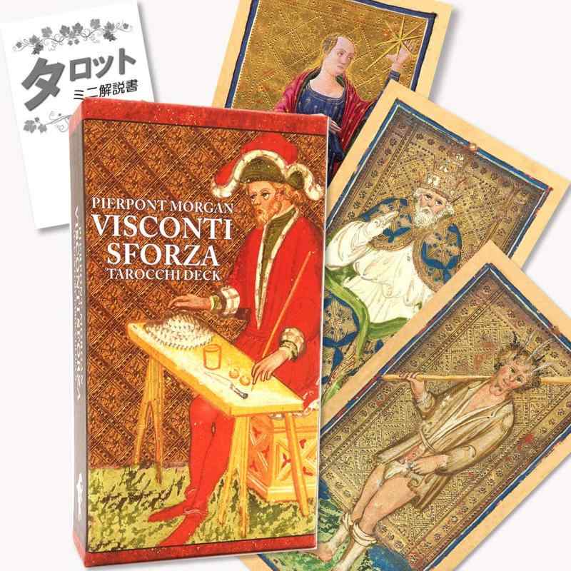 ヴィスコンティ・スフォルツァ版タロット【ピアポント モルガン ベルガモ版】Visconti-Sforza Pierpont Morgan Tarocchi Deck タロット占い方 日本語解説書付き 正規品 タロットカード 78枚