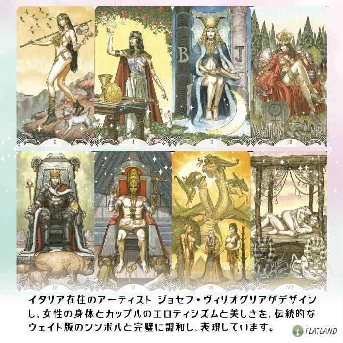 エロティック ファンタジー タロット Erotic Fantasy Tarot タロット占い方 日本語解説書付き 正規品 タロットカード 78枚