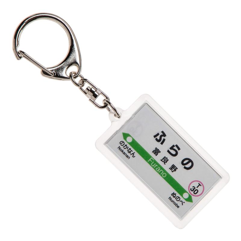 JR北海道根室本線「富良野」キーホルダー 電車グッズ