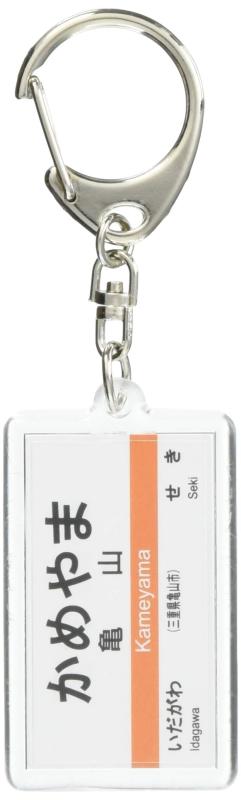 JR東海 関西本線 「亀山」 キーホルダー 電車グッズ