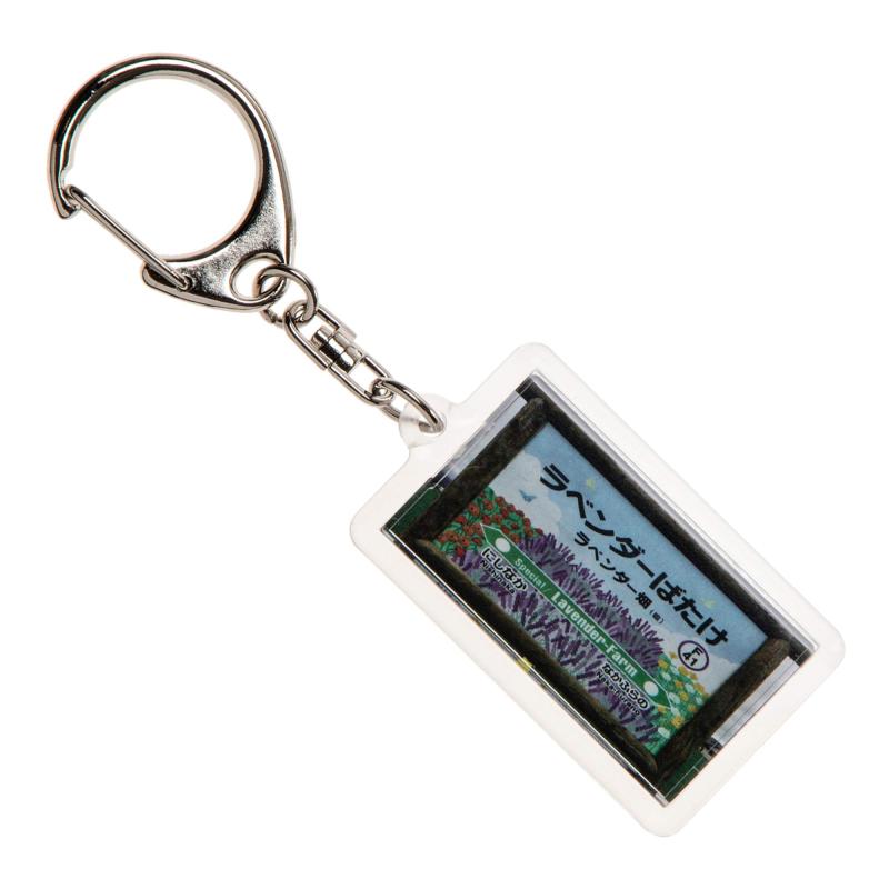 JR北海道富良野線「ラベンダー畑」キーホルダー 電車