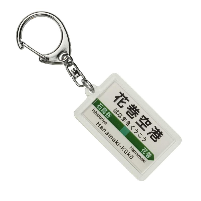 JR東日本 東北本線 「花巻空港」 キーホルダー 電車グッズ