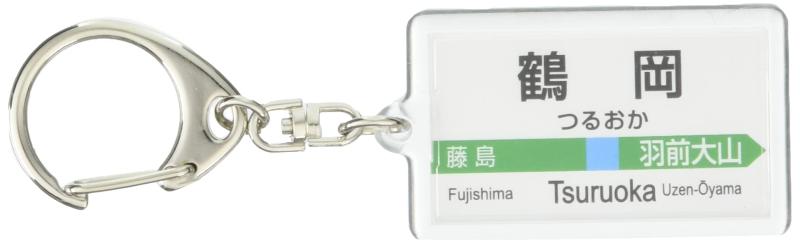 JR東日本 羽越本線 「鶴岡」 キーホルダー 電車グッズ