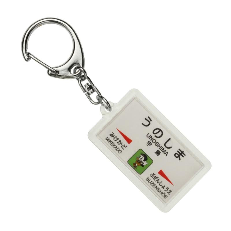 JR九州日豊本線「宇島」キーホルダー 電車グッズ