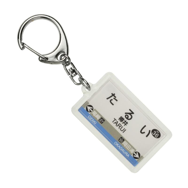 南海電鉄南海本線「樽井」キーホルダー 電車グッズ