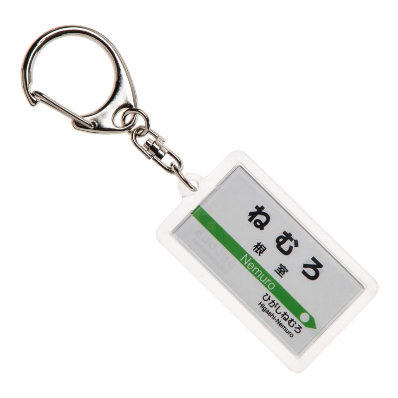 JR北海道根室本線「根室」キーホルダー 電車グッズ