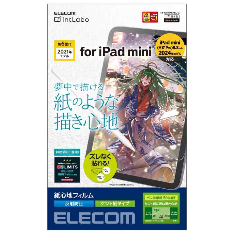 エレコム iPad mini6 第6世代 (2021年) フィルム 紙のような描き心地 ペーパーテクスチャ 反射防止 指紋防止 エアレス ケント紙タイプ TB-A21SFLPLL-G クリア