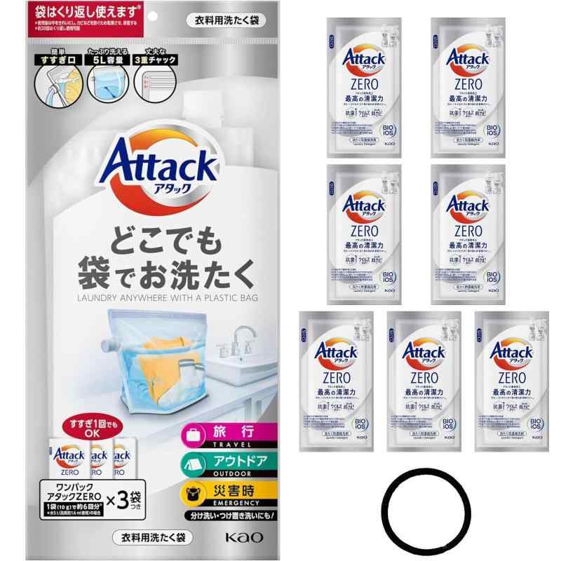 【Amazon 】アタック どこでも袋でお洗たく (ワンパックアタックZERO 液体洗剤3袋付き) ＋ワンパックアタックZERO7袋 セット おまけヘアゴムつき 旅行 便利グッズ 洗濯 キャンプ 災害 備え