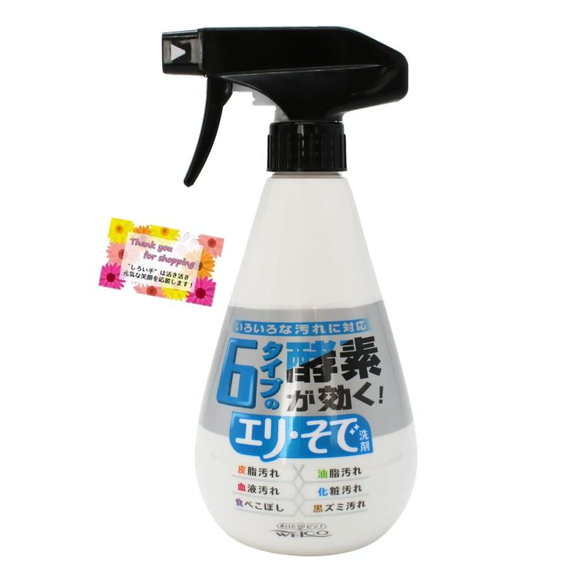 【衣料用洗剤 酵素配合】 ウエ・ルコ 6タイプの酵素が効く エリ・そで洗剤 【高い洗浄力 洗浄成分が密着 汚れを根もとからはがし落とす】400ml