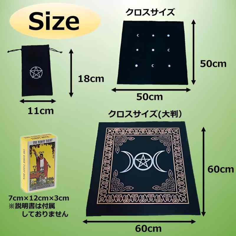 タロットクロス タロットカード 収納 ポーチ 2点 3点セット タロット占い 鑑定 初心者 オラクル