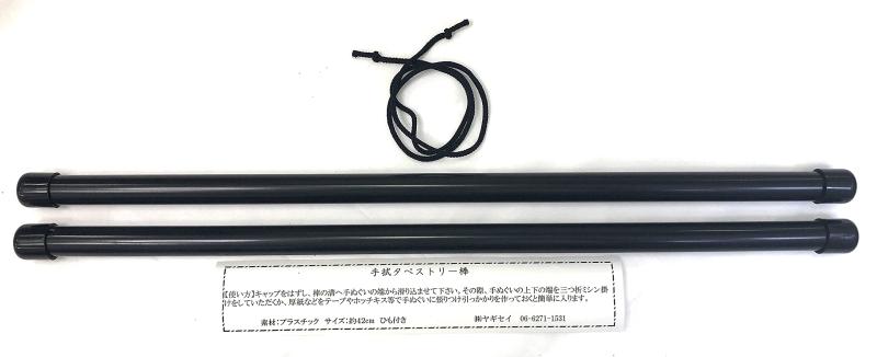 [§y∞YAGISEI] ヤギセイ タペストリー棒 手ぬぐい用 プラスチック 壁掛け インテリア 日本製