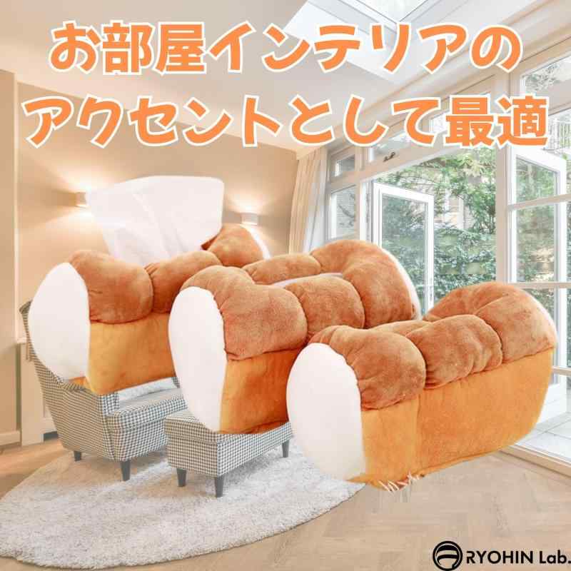 RYOHIN Lab. ティッシュカバー ケース 食パン そっくり ふわふわ 手触り かわいい インテリア ブレッド プレゼント 1個 [3]