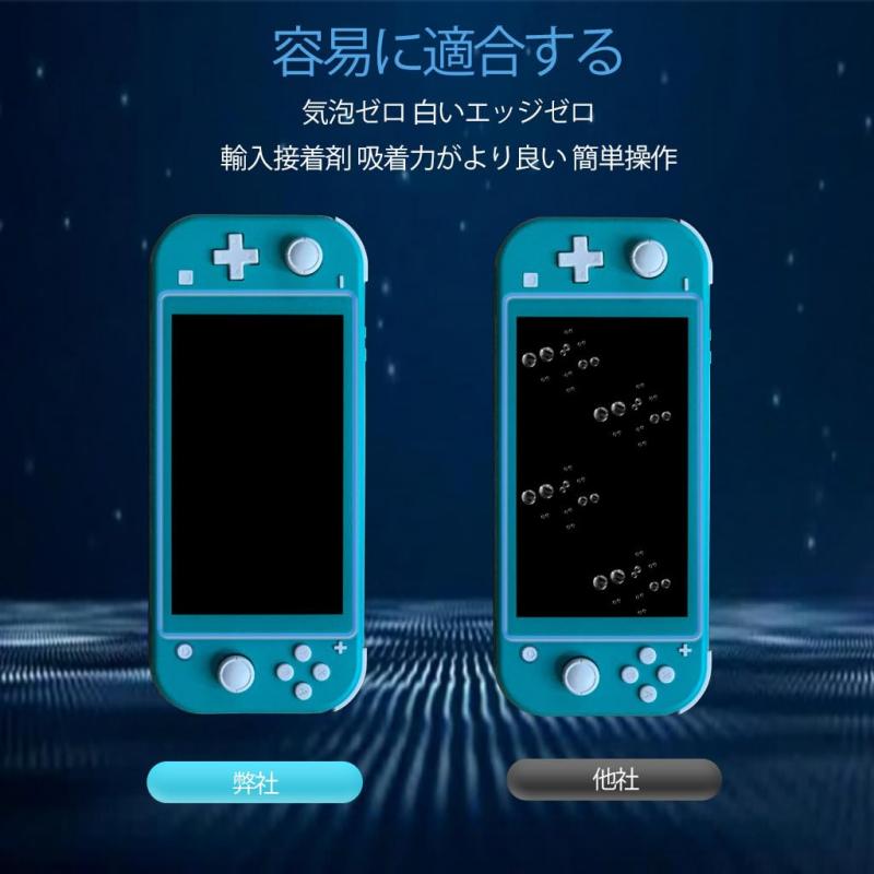 目疲れ緩和 ブルーライトカット 対応 Switch Lite 用 ガラスフィルム (2 枚入り) 強化ガラス 9H硬度 国産硝子素材 液晶 保護フィルム