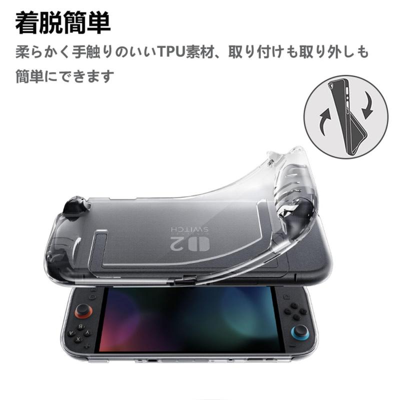 For Nintendo Switch 2 ケース ニンテンドー Switch 第2世代 (2025) ソフトケース 【larfbulroc】クリスタル 薄型軽量 TPU素材 保護カバー 任天堂 スイッチ2 対応
