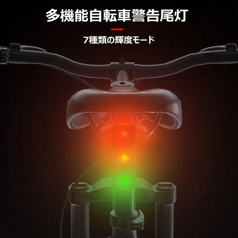 USB充電式 LEDサイクルテールライト 自転車後方レ 赤、黄、緑の3色ランプ 7つのモード 夜間乗馬用の防水リアバイク安全ライト 自転車テールライトサイクリング安全警告ランプ防水