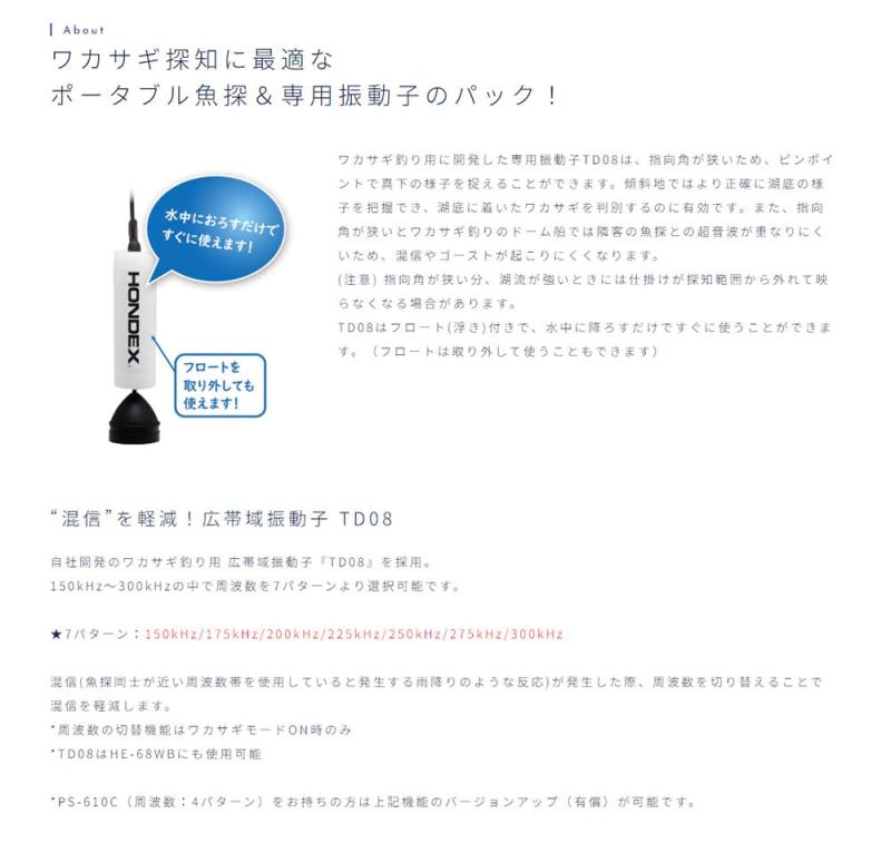 ホンデックス(HONDEX) 魚群探知機 PS-610C2 ワカサギパック