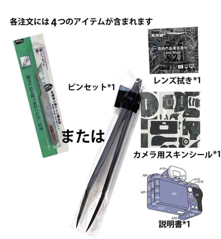 SUPBIG & Mebont ソニー Sony FE 24-70mm f/2.8 GM IIカメラ 用カメラボディ装飾ステッカー 傷防止 耐摩耗性