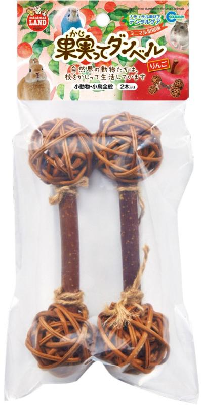 ミニマルランド マルカン 果実ってダンベル りんご 2本