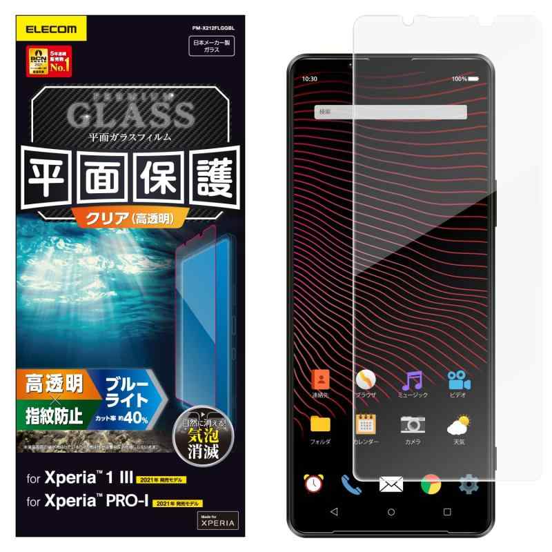 ���쥳�� Xperia 1 III Xperia PRO-I ���饹�ե���� 0.33mm �֥롼�饤�ȥ��å� PM-X212FLGGBL ���ꥢ