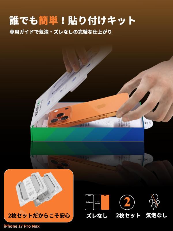 WiseeLAB iPhone 17 シリーズ ガラスフィルム 2枚セット クリア 保護フィルム ガイド枠付き ラクラク貼りキット 耐衝撃 9H硬度 自動吸着 2.5Dラウンドエッジ加工 黒縁あり 気泡防止 指紋防止 透明