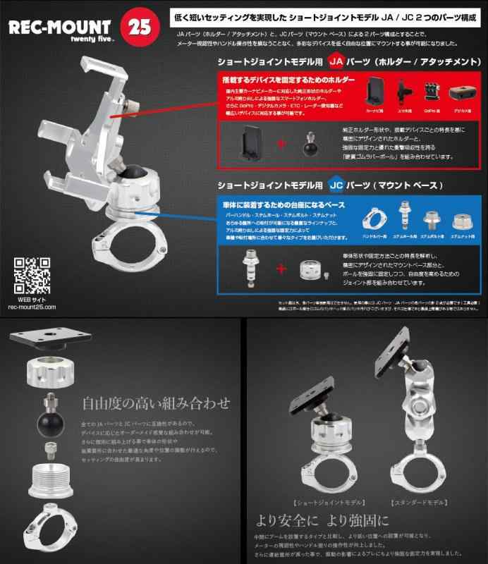 【REC-MOUNT25】ショート ジョイント モデル 用 JAパーツ(ベースマウント)