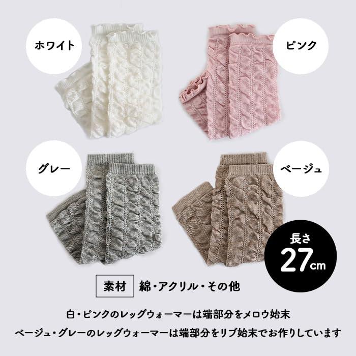 日本製 ふわふわシャーリング編みレッグウォーマー 卒業祝い お祝い 入園 入学 春服