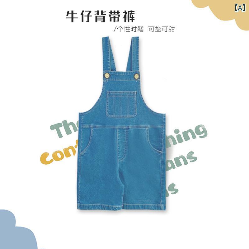 Culottes - キッズ 男女兼用 牛仔 背带短裤 天絲 純綿 夏 薄手 学院風 中腰 ボタン 吸湿速乾 通気性 伸縮性 デニム 切り替え デザイン 軽量 普段使い アクティブ ブルー アイボリー グレー