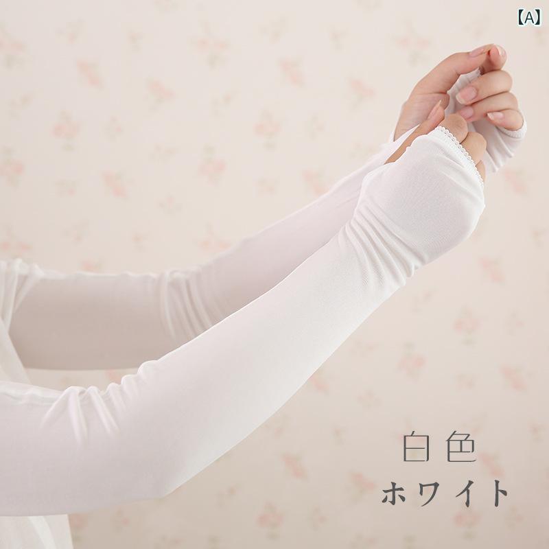 防晒 袖カバー 女性用 手袋 夏用 蚕糸 接触冷感 ロングタイプ 遮光 かわいい ピン...