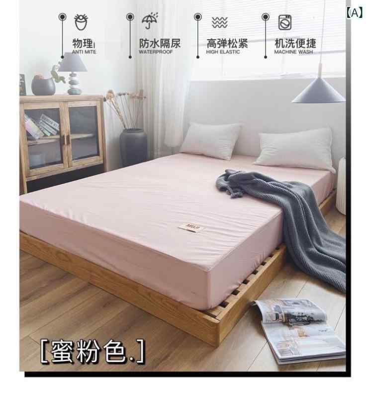 ベッドパッド 防水 保護カバー 日式 シンプル 無印風 単品 純色 隔水 透気 席夢思 マットレス ガード コットン ポリエステル 混合 軽量 吸湿 速乾 接触冷感 ハニーピンク デニムブルー グレー イエロー ベージュ グリーン 150x200cm 1